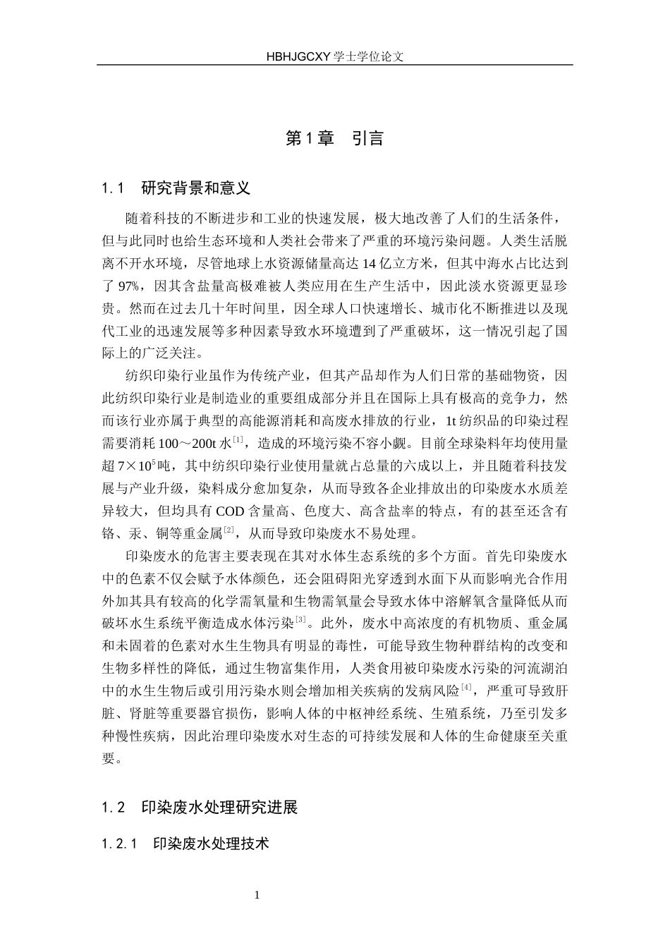 25年CH环境科学与工程-改良电芬顿阴极材料用于高效处理印染废水研究终版-约15295字符.docx_第5页