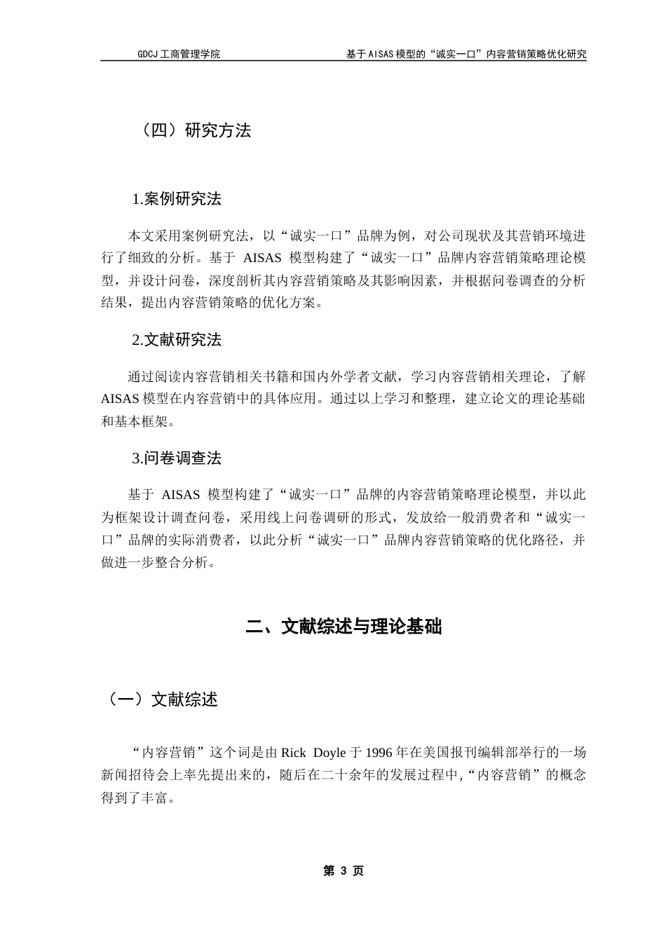 25年CH市场营销 关键词：宠物食品；内容营销；AISAS模型；社交媒体终稿-约16999字符.docx_第7页