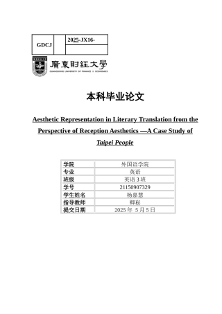 25年CH英语 关键词：期待视野；文本空白；审美距离-约47951字符.docx