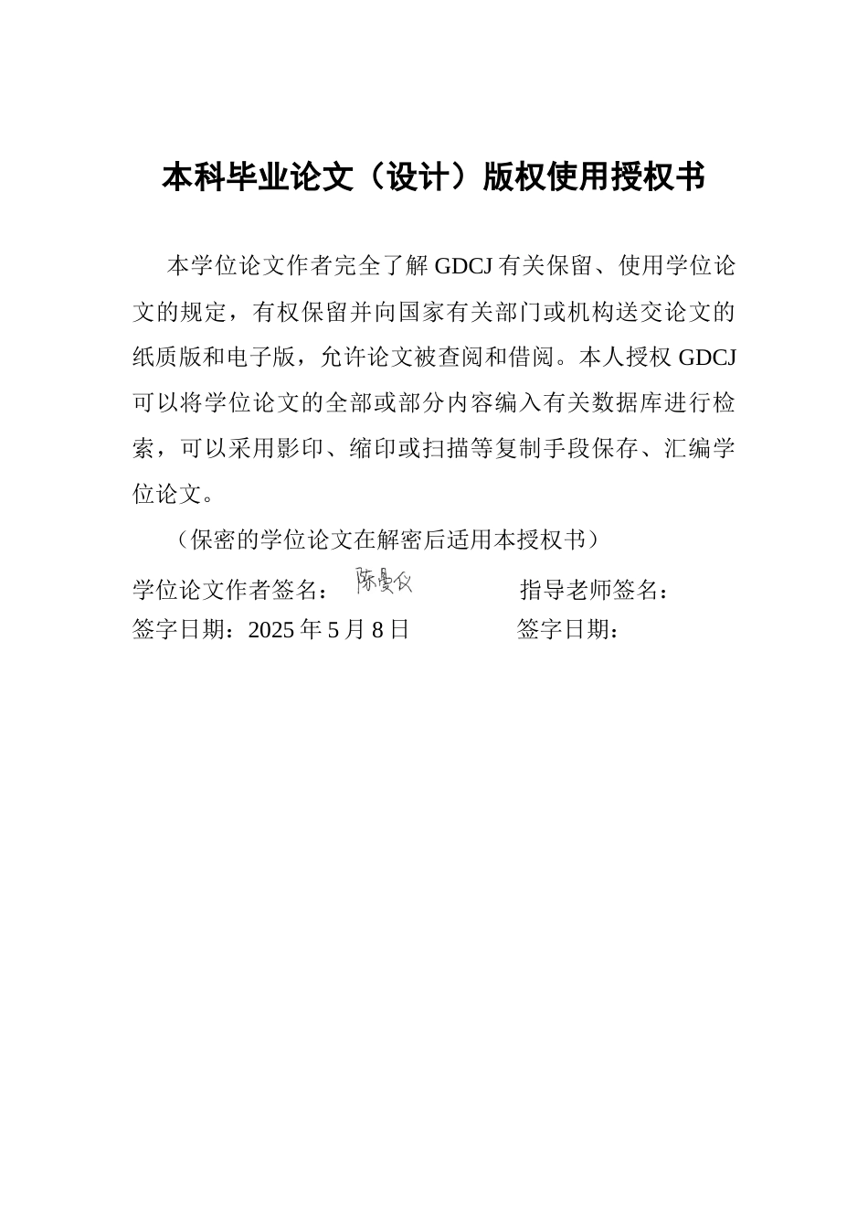 25年CH经济统计学 数字经济对城乡收入差距的影响分析（终稿）终稿-约24766字符.docx_第1页