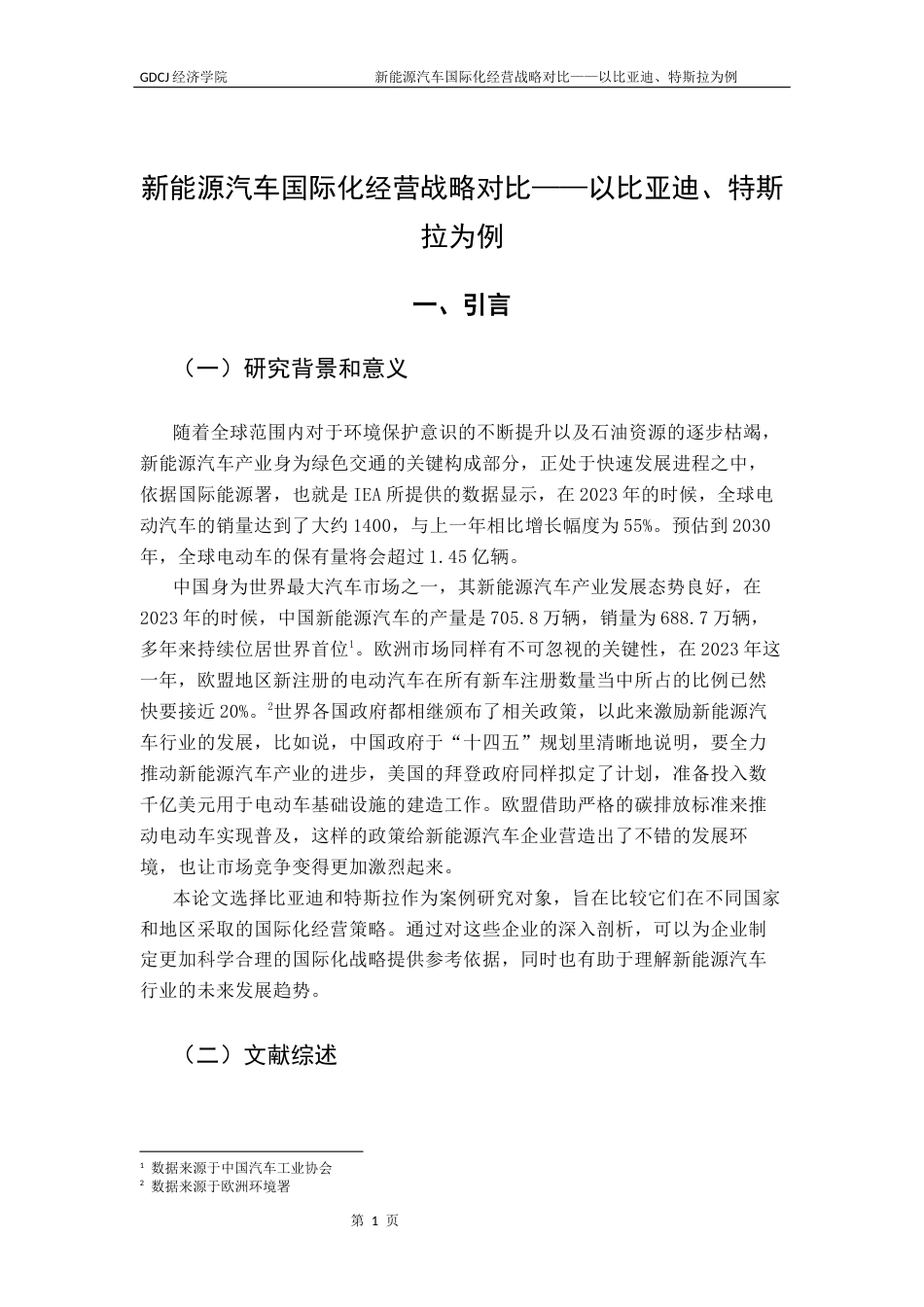 25年CH国际商务 新能源汽车国际化经营战略-以比亚迪-特斯拉为例（1）-约15194字符.docx_第6页