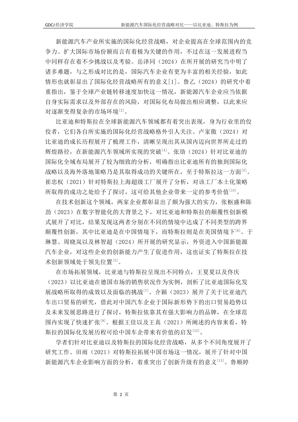 25年CH国际商务 新能源汽车国际化经营战略-以比亚迪-特斯拉为例（1）-约15194字符.docx_第7页