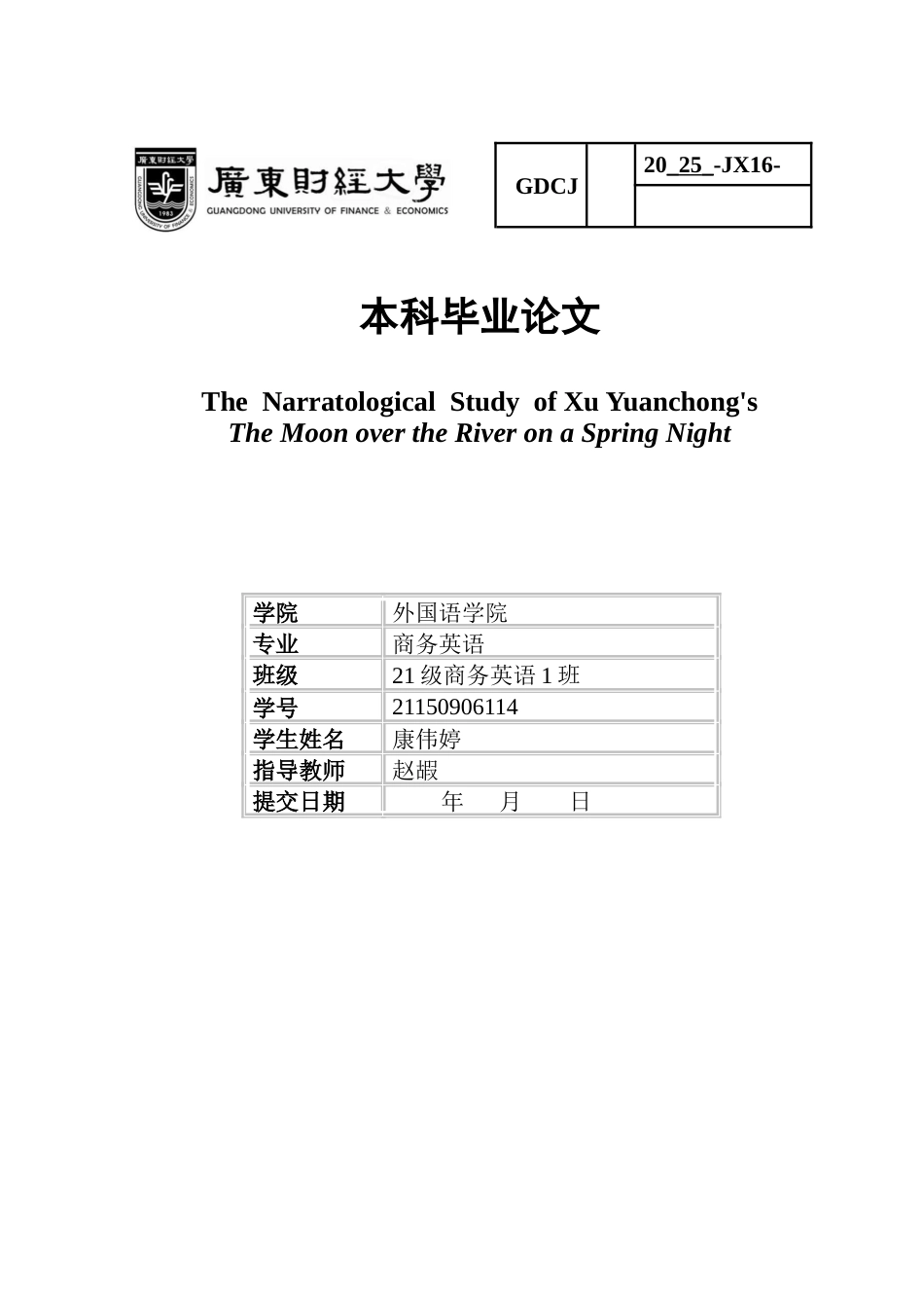 25年CH商务英语 徐渊冲的叙事学研究-约41796字符.docx_第1页