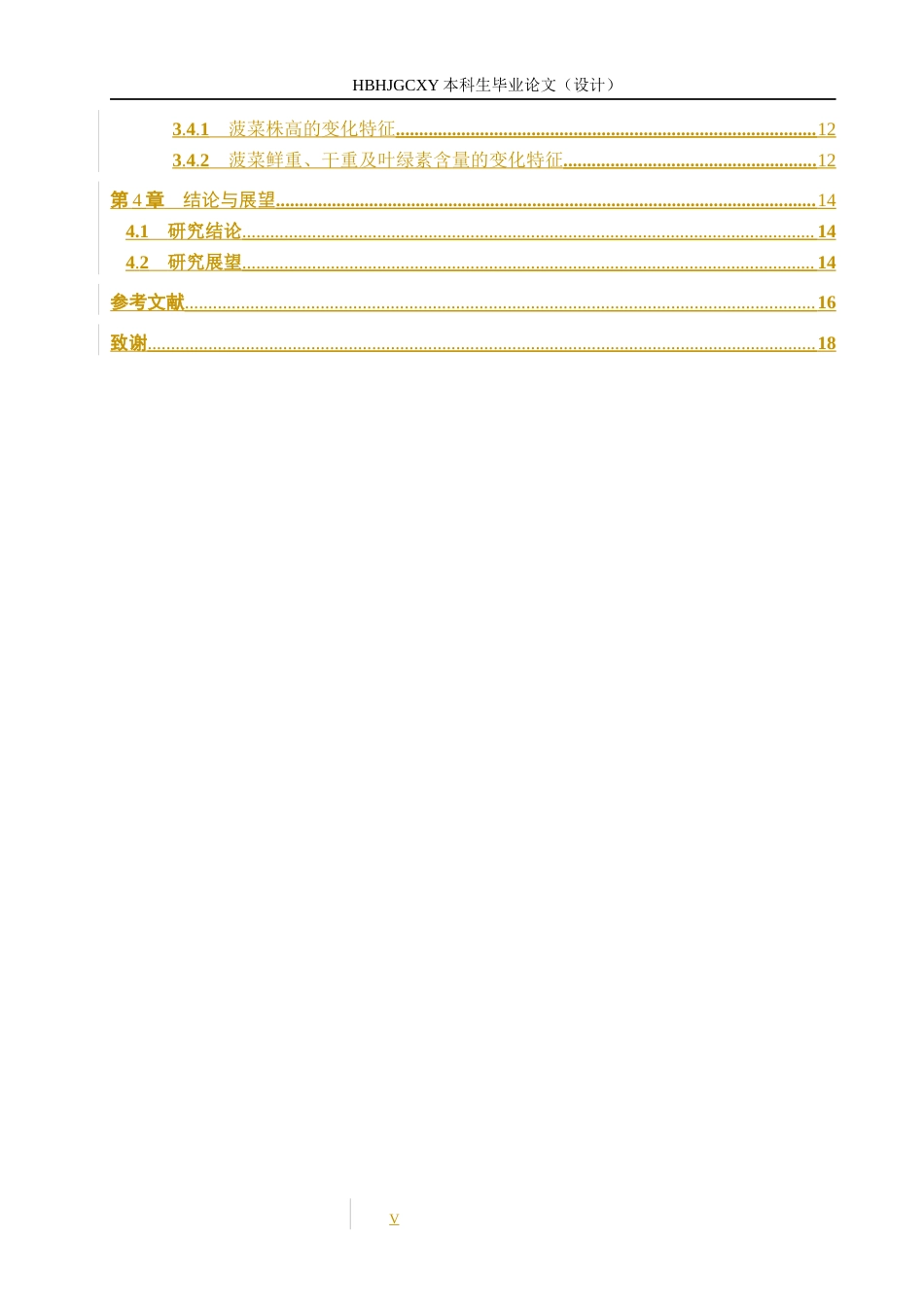 25年CH环境生态工程-腐熟园林枯落物对盐碱土壤改良的效果探究终版-约11576字符.docx_第6页