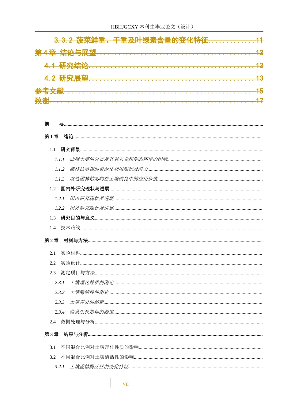 25年CH环境生态工程-腐熟园林枯落物对盐碱土壤改良的效果探究终版-约11576字符.docx_第8页