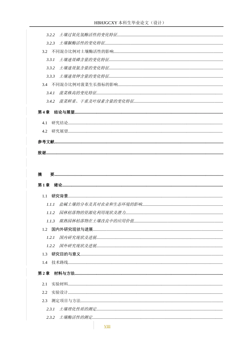 25年CH环境生态工程-腐熟园林枯落物对盐碱土壤改良的效果探究终版-约11576字符.docx_第9页