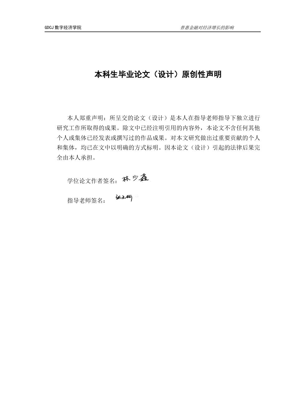 25年CH数字经济 数字普惠金融对经济增长的影响研究-约13226字符.docx_第1页