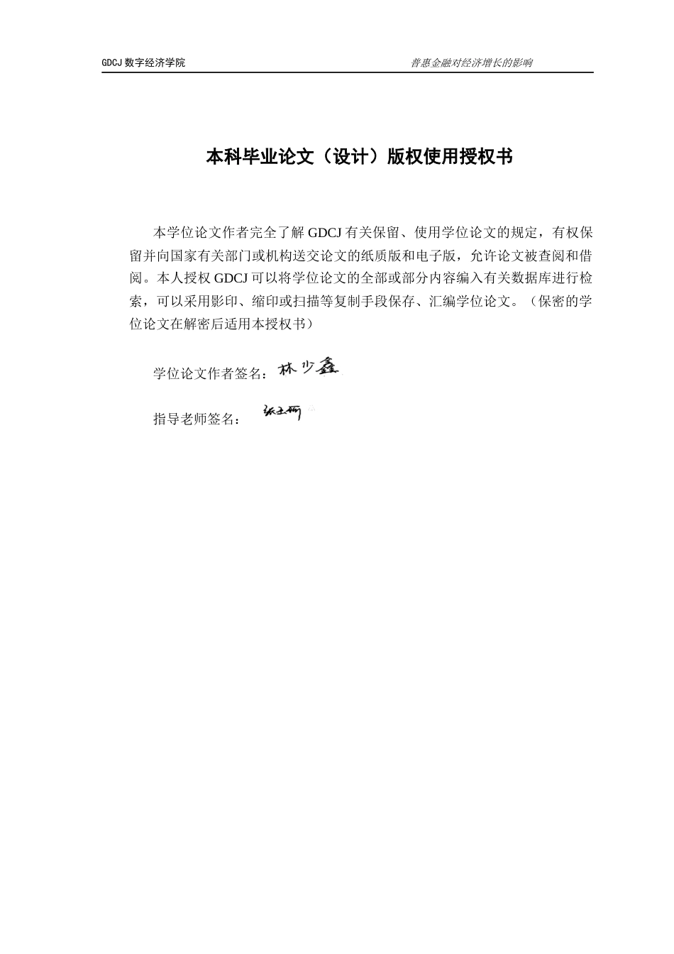 25年CH数字经济 数字普惠金融对经济增长的影响研究-约13226字符.docx_第2页