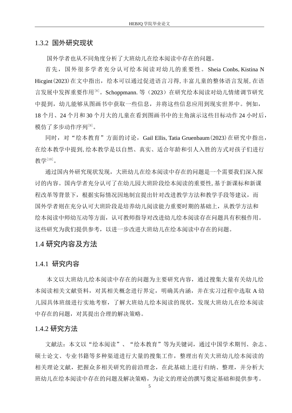 25年CH学前教育-大班幼儿在绘本阅读中存在的问题及解决策略-约16832字符.doc_第8页