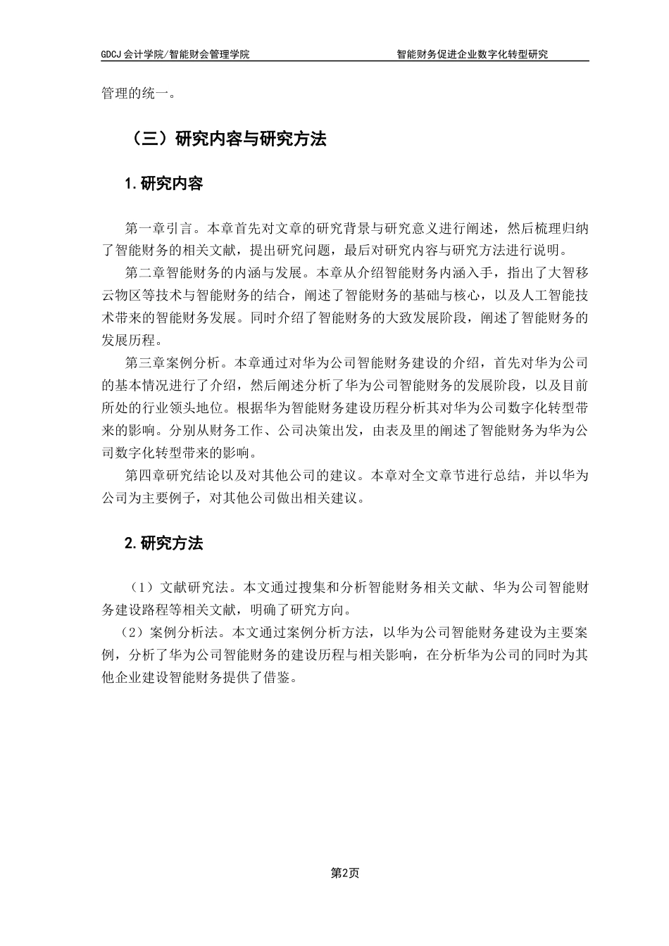 25年CH会计学 关键词：财务共享平台；RPA财务机器人；企业数字化转型；-约12325字符.docx_第7页