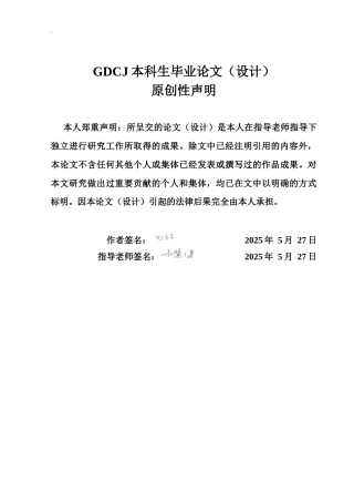 25年CH广告学 关键词：乙女游戏；cos委托服务；情感劳动；情感满足；情感投射-约17382字符.docx