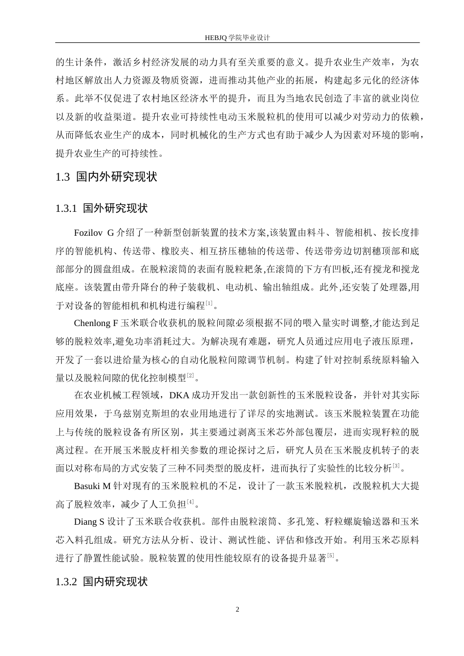 25年CH机械设计制造及其自动化 电动玉米脱粒机结构设计-约14306字符.docx_第7页