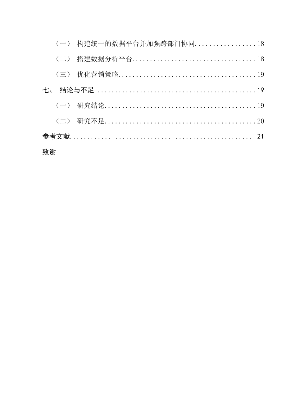 25年CH会计学 关键词：数字化；成本管理；长城汽车；优化策略；终稿-约17034字符.docx_第5页