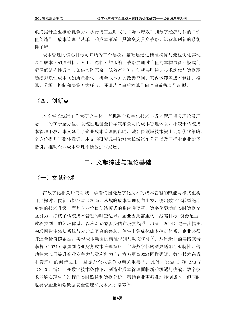 25年CH会计学 关键词：数字化；成本管理；长城汽车；优化策略；终稿-约17034字符.docx_第9页
