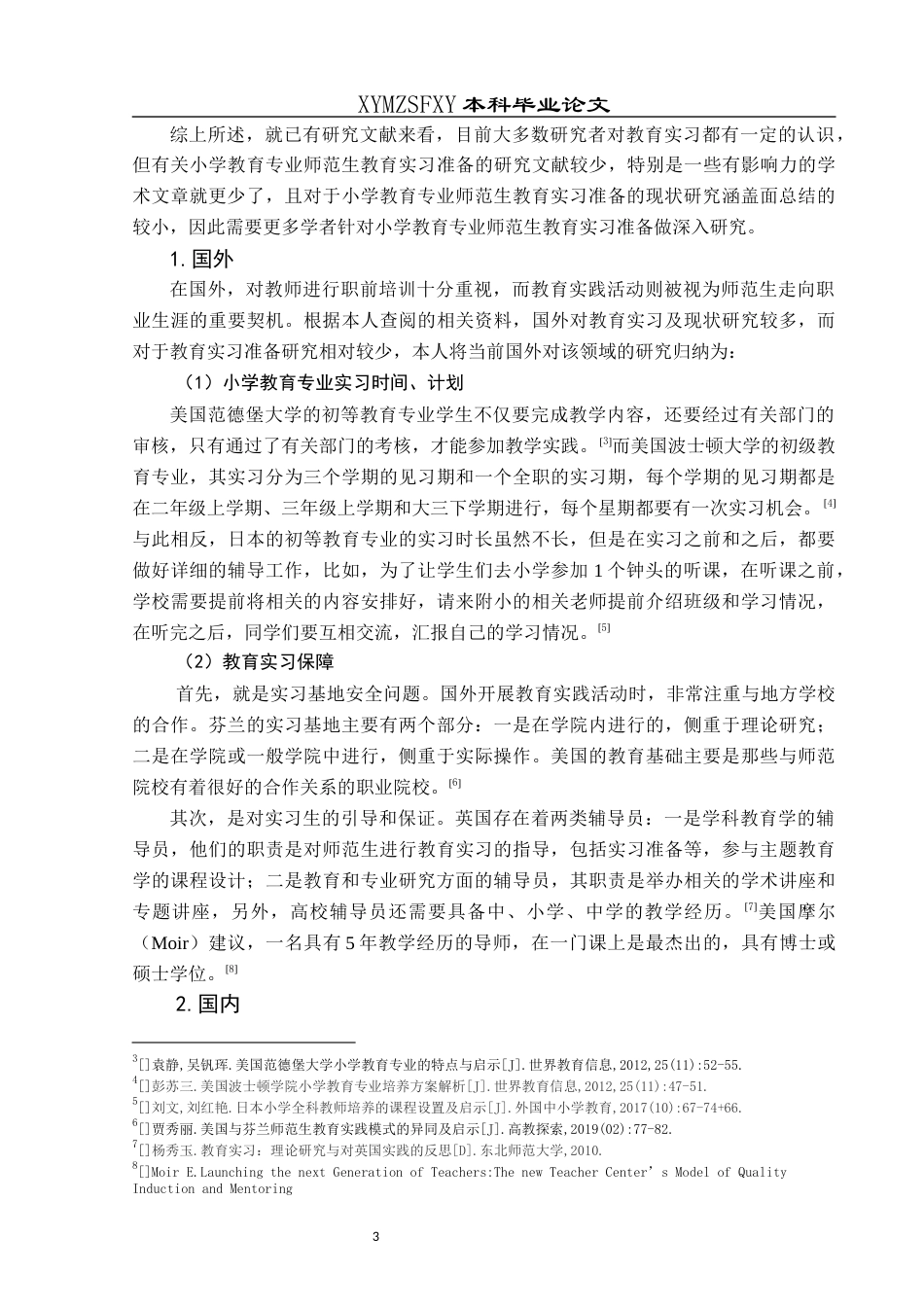 25年CH小学教育-小学教育；师范生；教育实习；教育实习准备终稿-约24446字符.docx_第8页