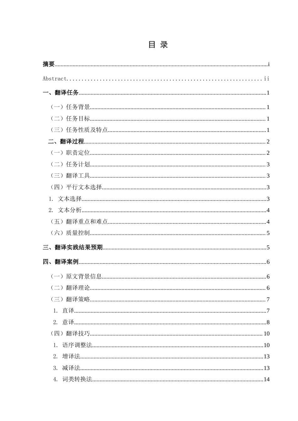 25年CH翻译学《女孩的沉默》翻译实践报告 S-约19358字符.doc_第1页
