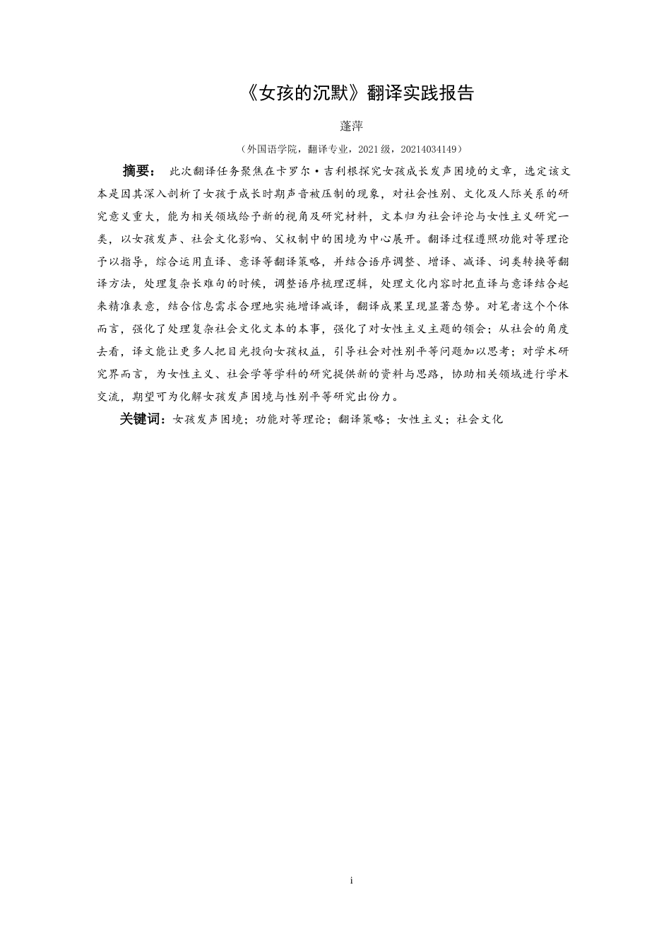 25年CH翻译学《女孩的沉默》翻译实践报告 S-约19358字符.doc_第3页