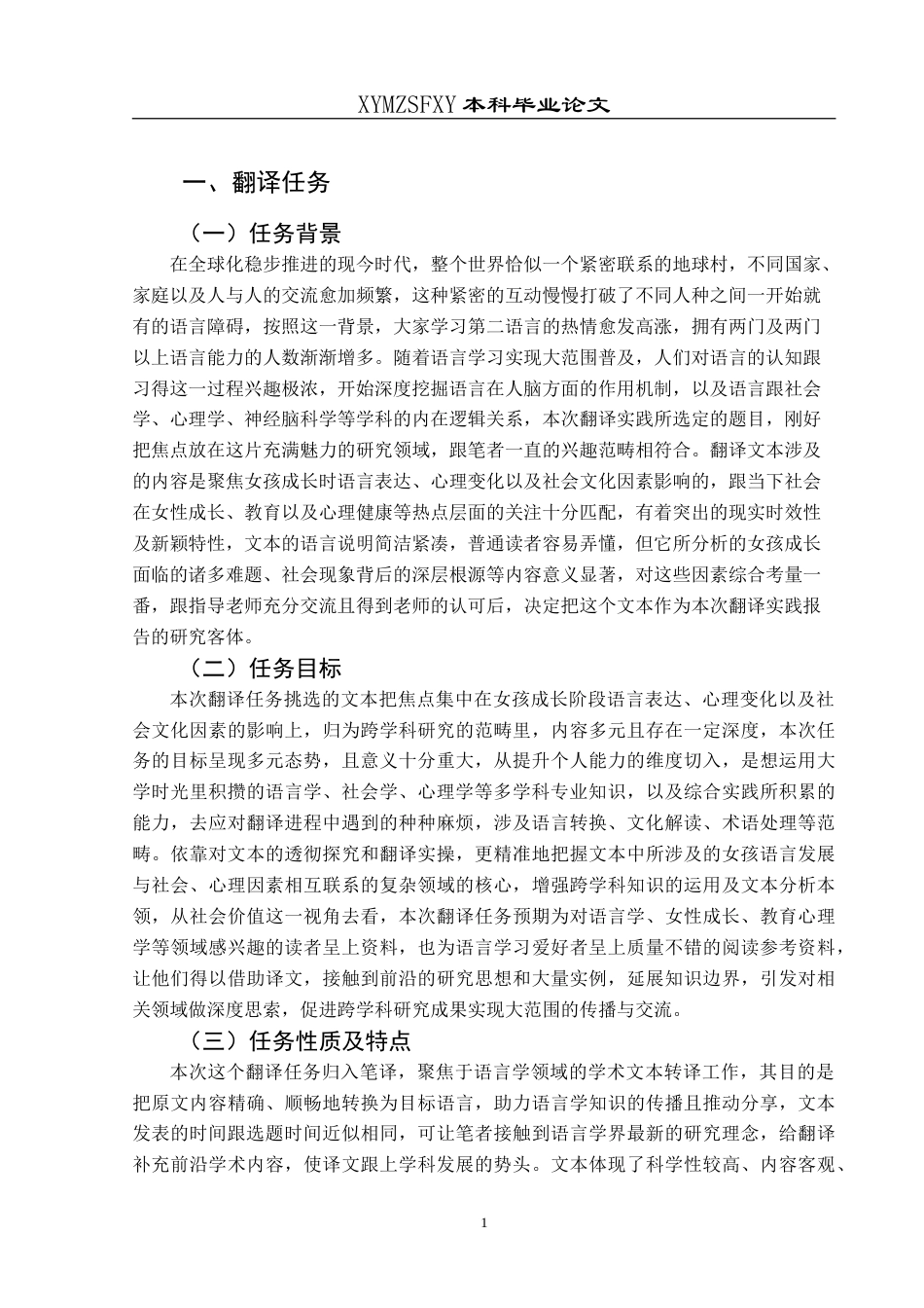25年CH翻译学《女孩的沉默》翻译实践报告 S-约19358字符.doc_第5页