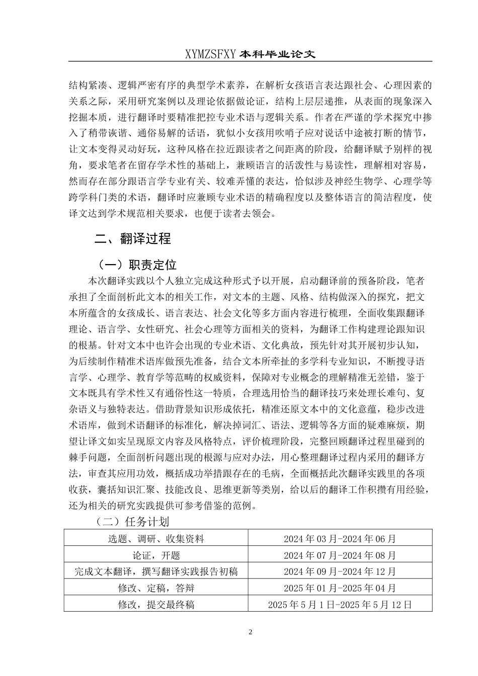 25年CH翻译学《女孩的沉默》翻译实践报告 S-约19358字符.doc_第6页