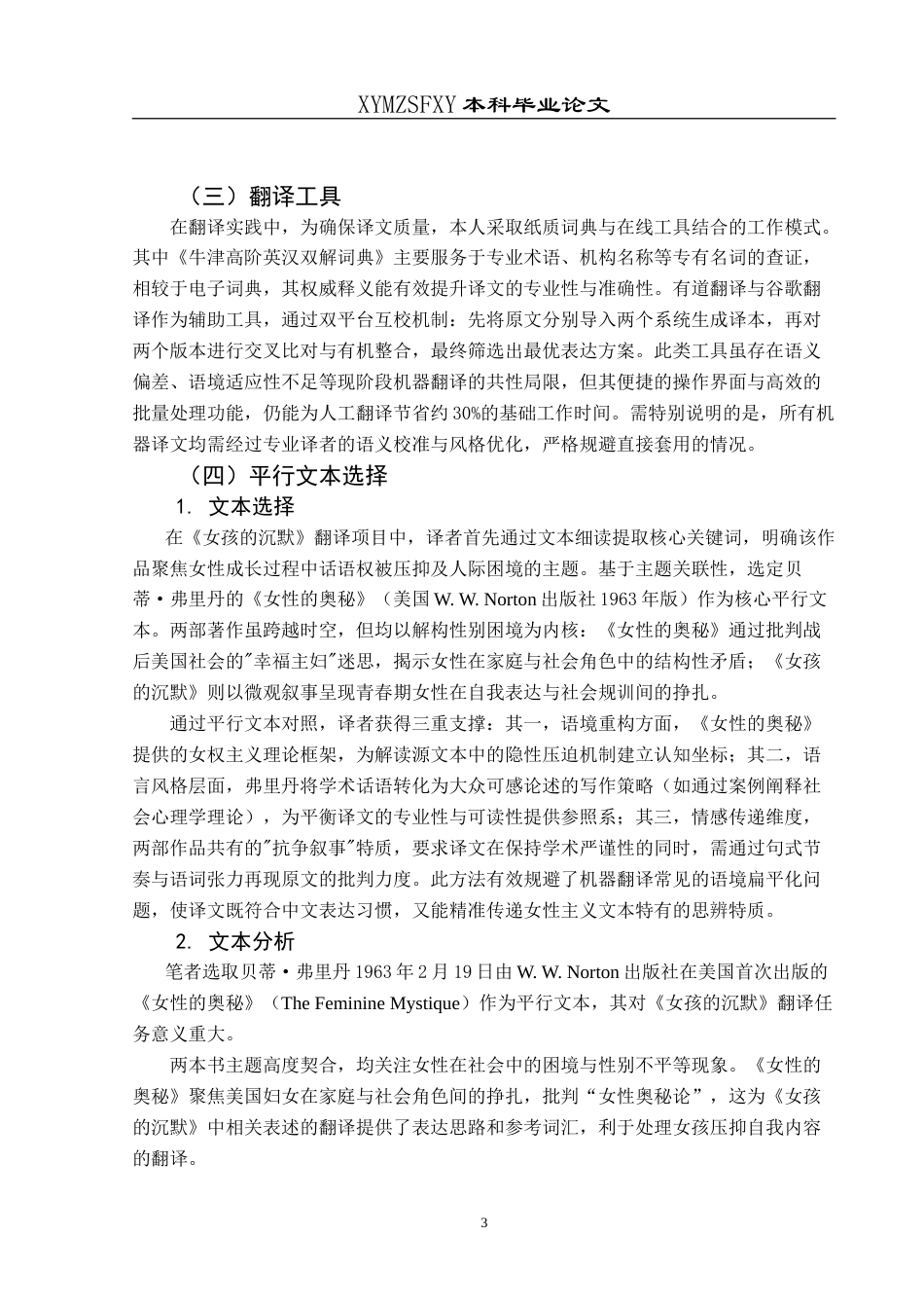 25年CH翻译学《女孩的沉默》翻译实践报告 S-约19358字符.doc_第7页