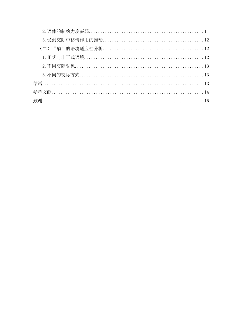 25年CH汉语言文学本科 浅析网络流行语“嘞” -约15345字符.doc_第2页