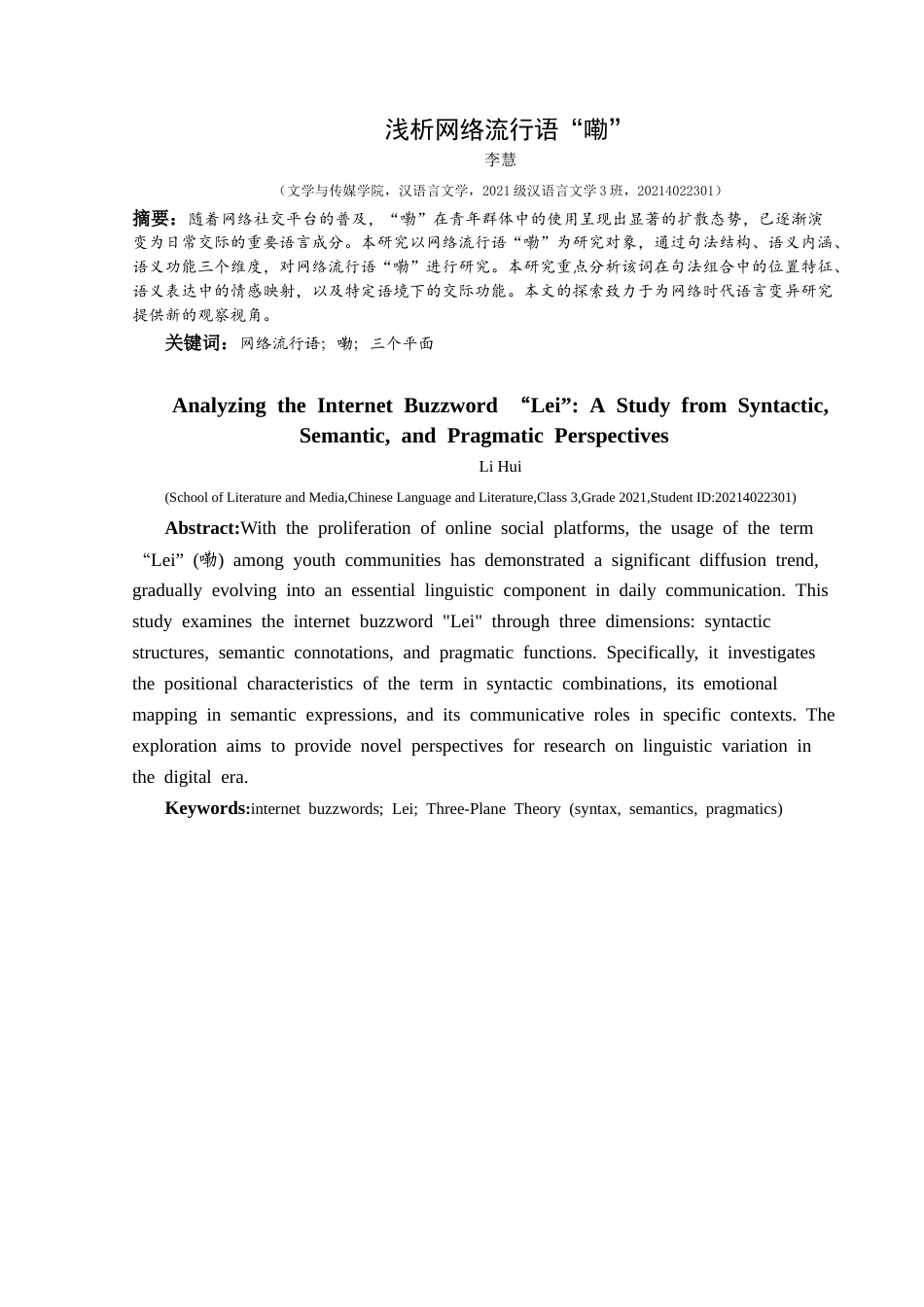 25年CH汉语言文学本科 浅析网络流行语“嘞” -约15345字符.doc_第3页