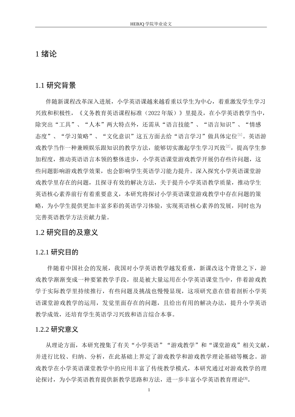 25年CH小学教育 小学英语课堂游戏教学中存在的问题及对策-约14161字符.doc_第5页