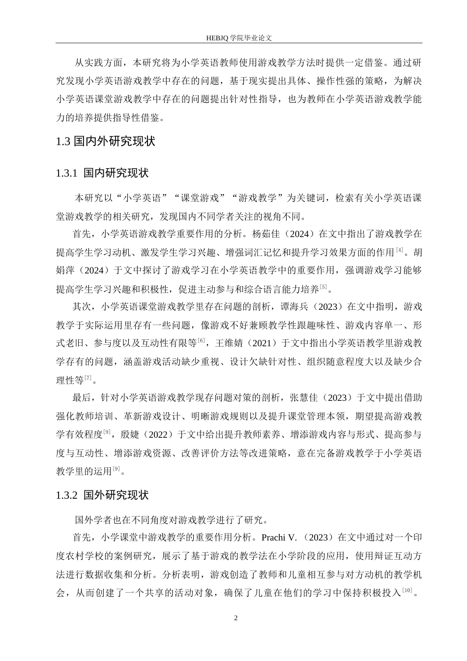 25年CH小学教育 小学英语课堂游戏教学中存在的问题及对策-约14161字符.doc_第6页