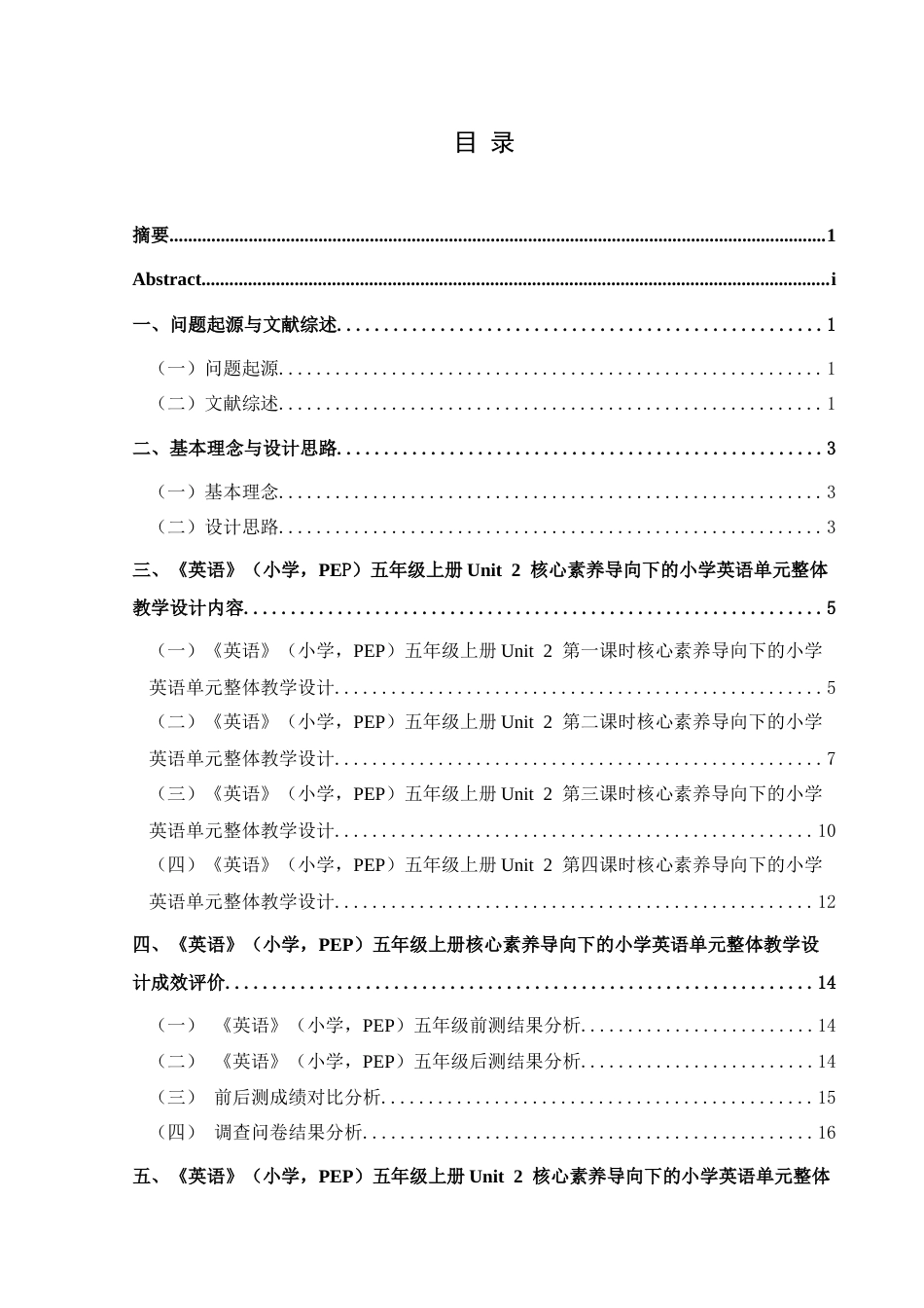 25年CH英语 核心素养导向下的小学英语单元整体教学设计终稿-约15280字符.docx_第1页