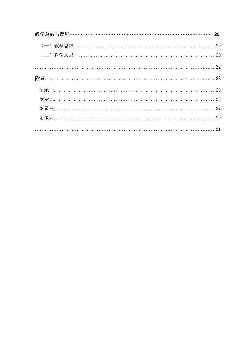 25年CH英语 核心素养导向下的小学英语单元整体教学设计终稿-约15280字符.docx_第2页