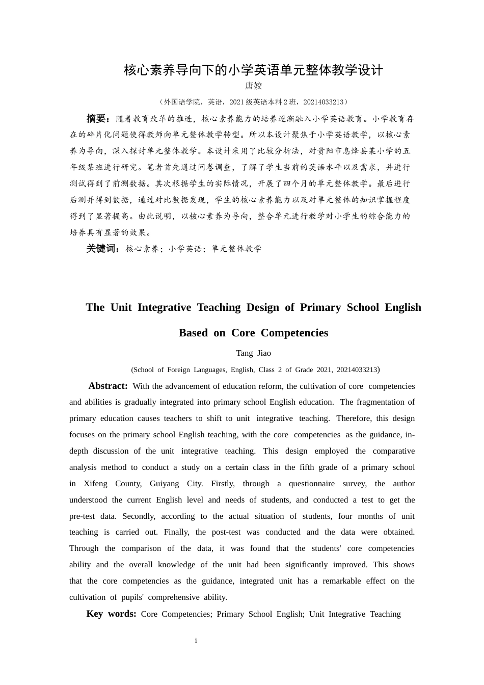 25年CH英语 核心素养导向下的小学英语单元整体教学设计终稿-约15280字符.docx_第3页