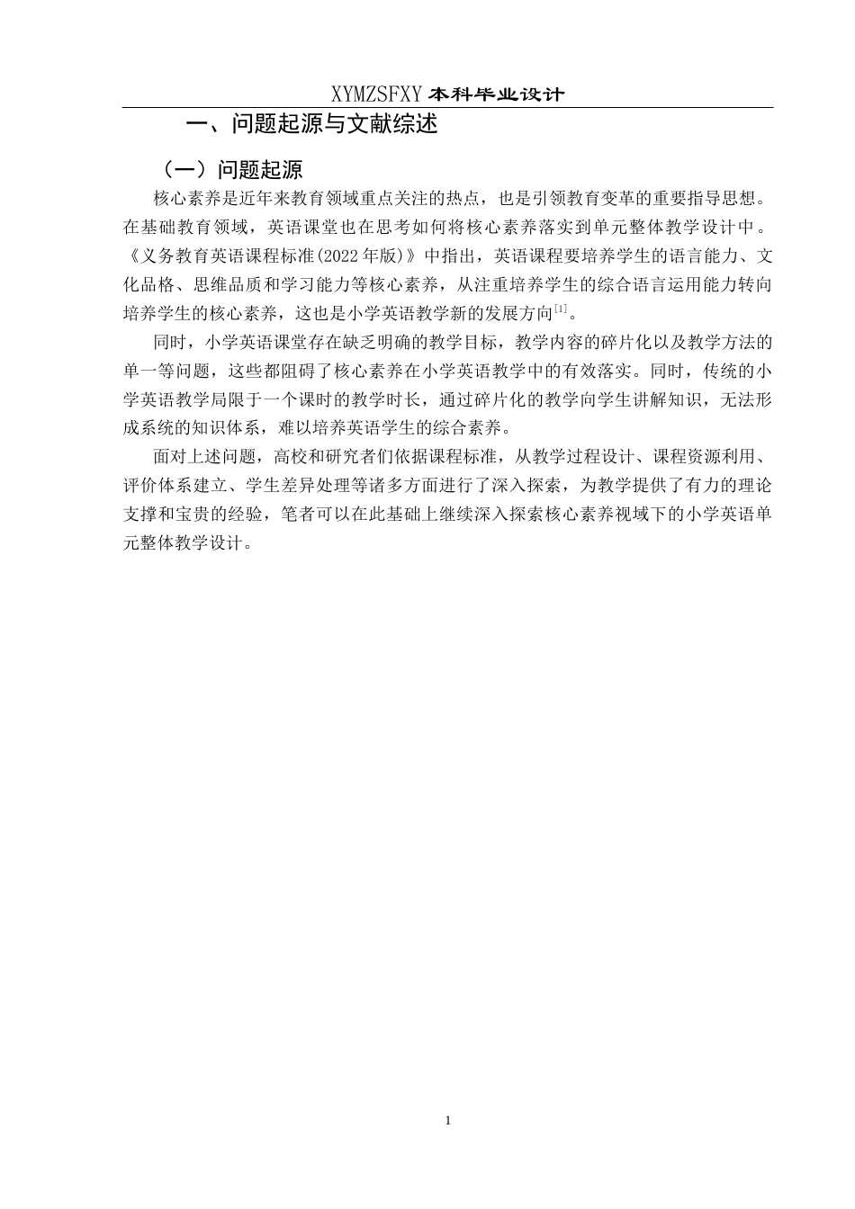 25年CH英语 核心素养导向下的小学英语单元整体教学设计终稿-约15280字符.docx_第4页