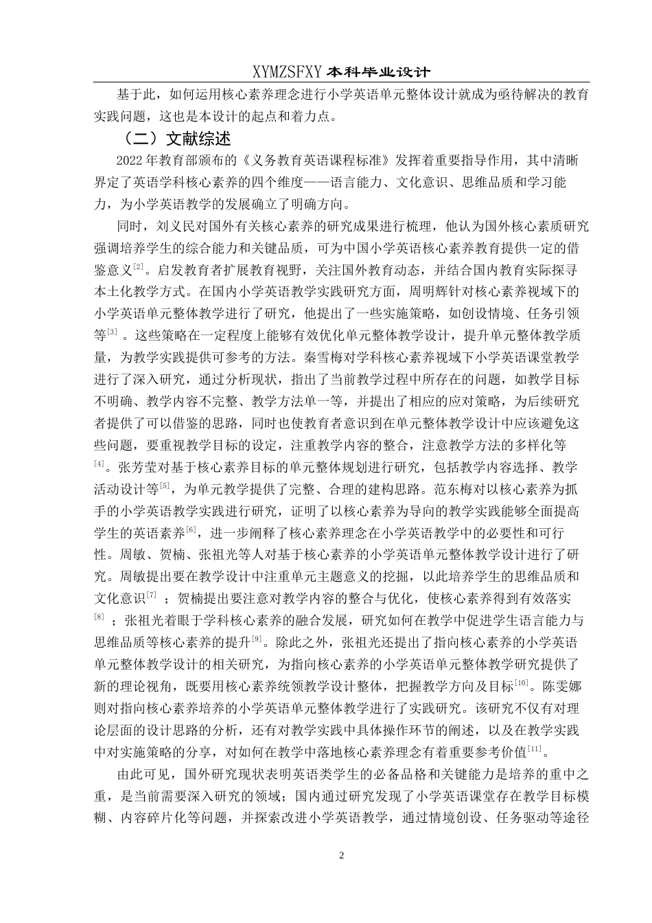 25年CH英语 核心素养导向下的小学英语单元整体教学设计终稿-约15280字符.docx_第5页