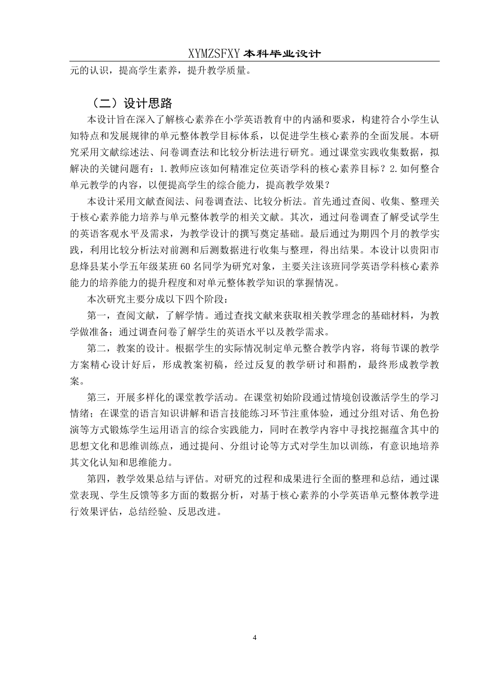 25年CH英语 核心素养导向下的小学英语单元整体教学设计终稿-约15280字符.docx_第7页