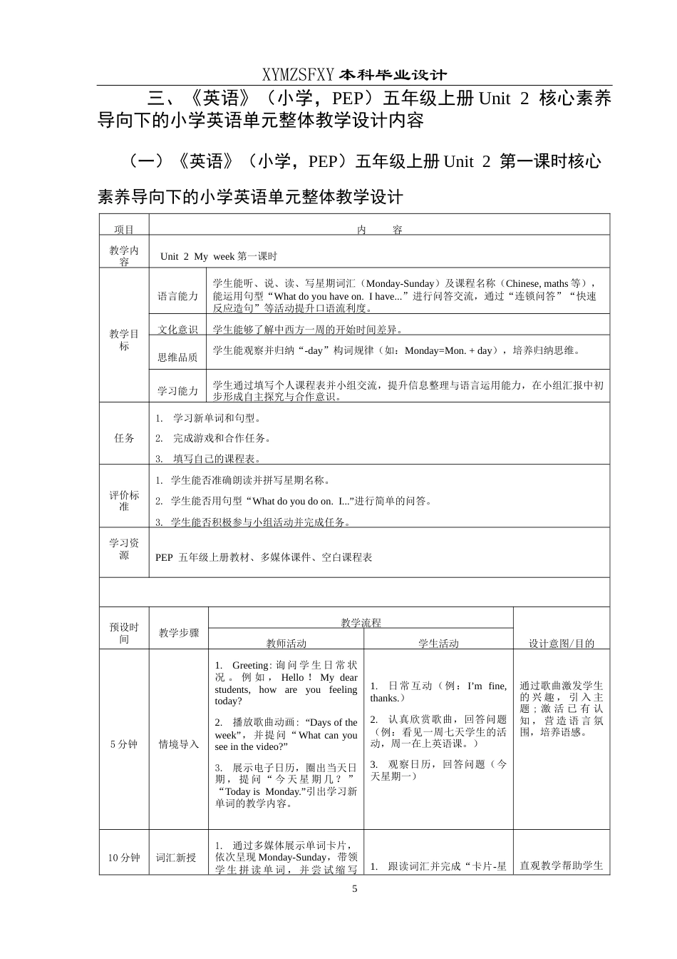 25年CH英语 核心素养导向下的小学英语单元整体教学设计终稿-约15280字符.docx_第8页