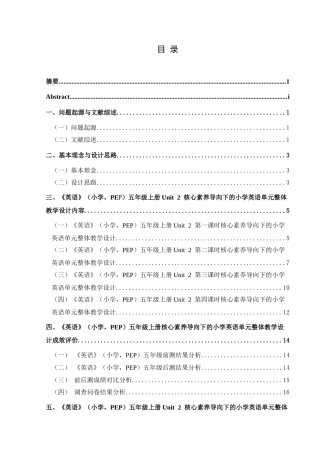 25年CH英语 核心素养导向下的小学英语单元整体教学设计终稿-约15280字符.docx