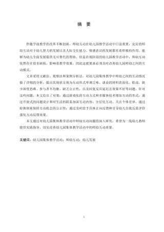 25年CH学前教育 幼儿园集体教学活动中师幼互动的研究.doc