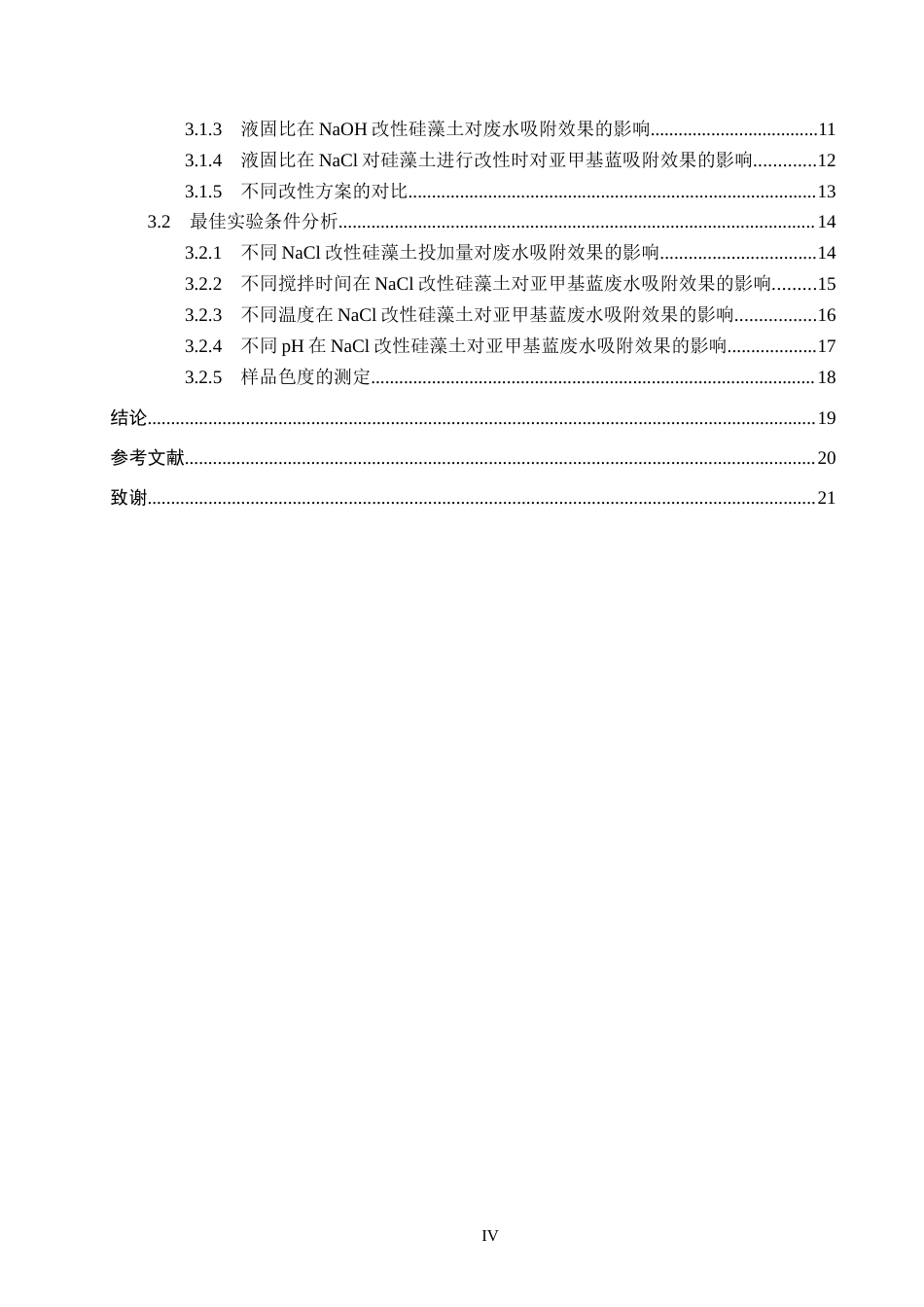 25年CH环境科学-改性硅藻土对难降解有机废水的处理研究-约18915字符.doc_第4页
