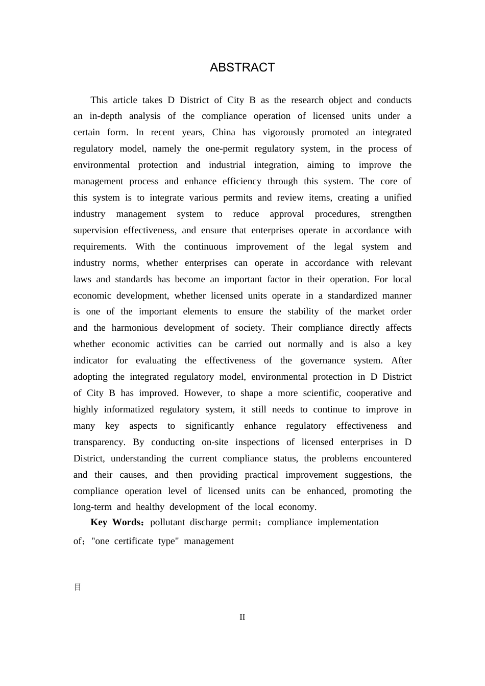 25年CH环境科学与工程-证式监管体制下B市D区持证单位合规执行研究终稿-约16089字符.docx_第2页