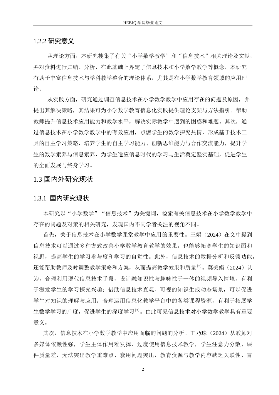 25年CH小学教育 信息技术在小学数学教学中应用存在的问题及对策-约20620字符.doc_第7页