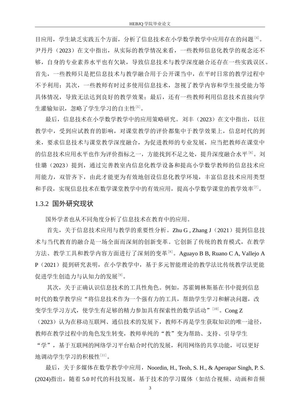 25年CH小学教育 信息技术在小学数学教学中应用存在的问题及对策-约20620字符.doc_第8页