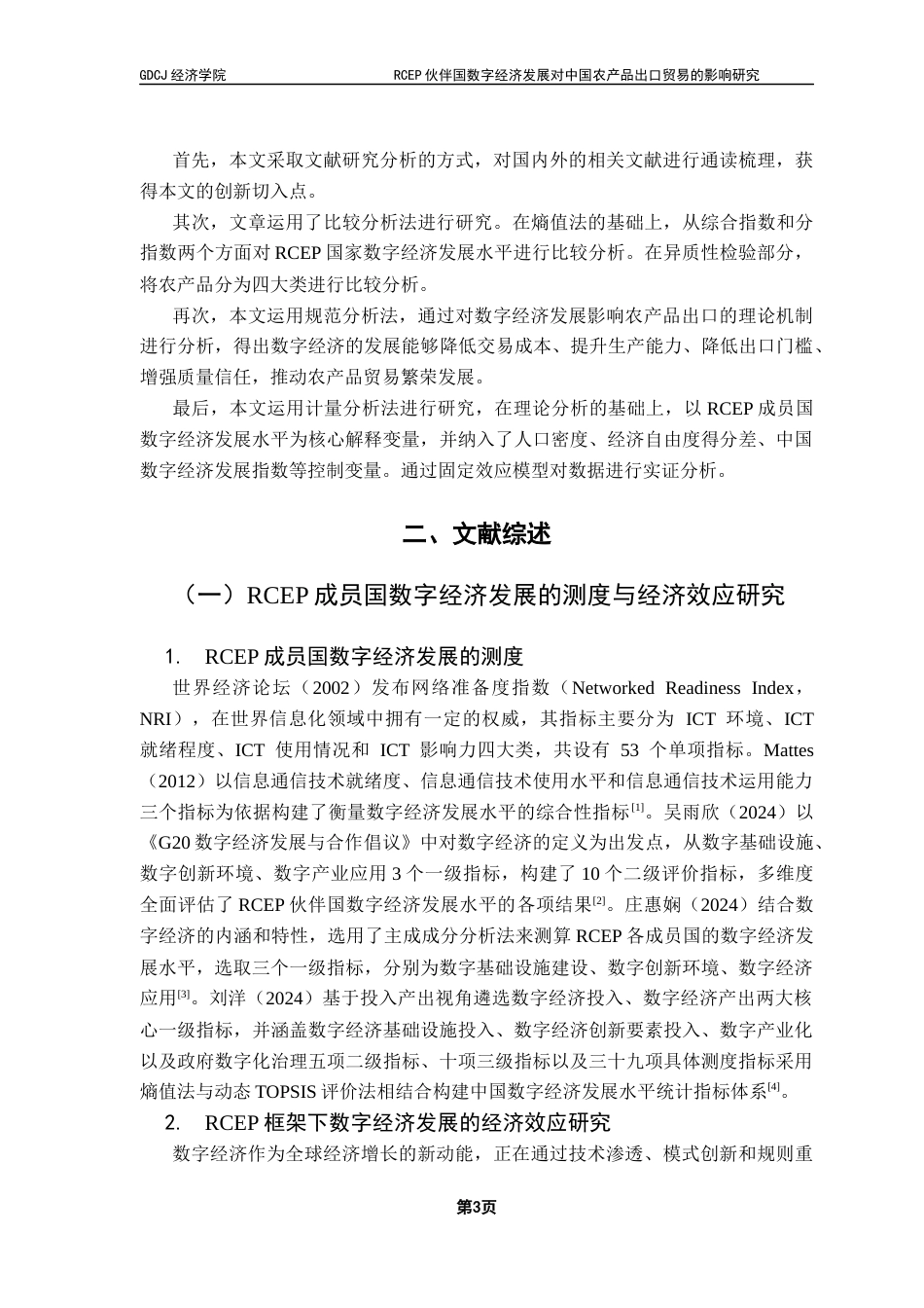 25年CH国际经济与贸易 RCEP伙伴国数字经济发展对中国农产品出口贸易的影响研究-最终稿-约12572字符.docx_第6页