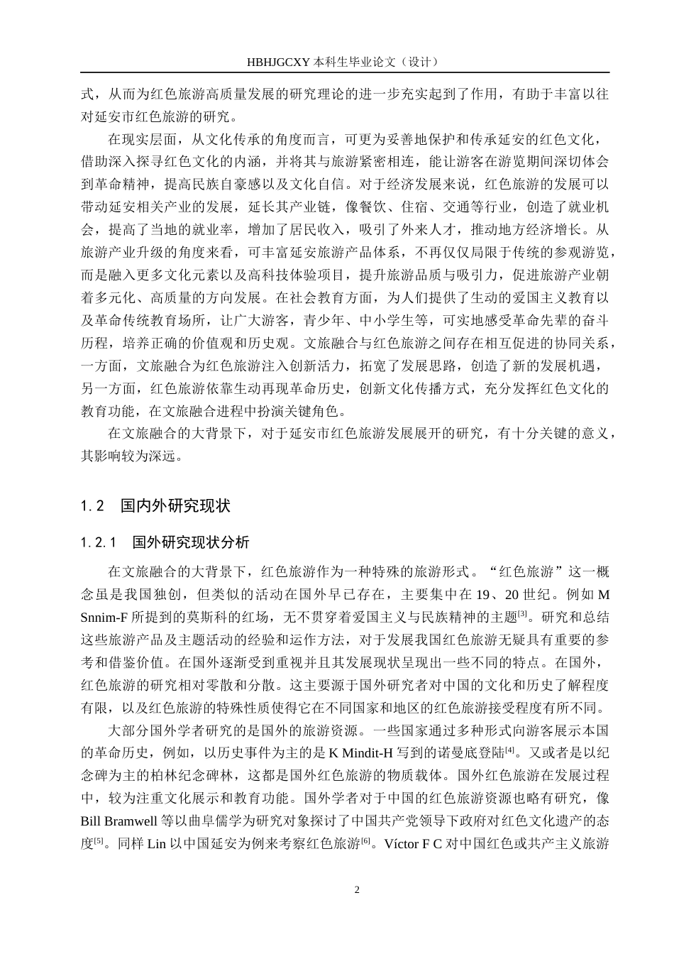 25年CH旅游管理与服务教育-文旅融合背景下延安市红色旅游发展对策研究终稿-约20570字符.docx_第6页