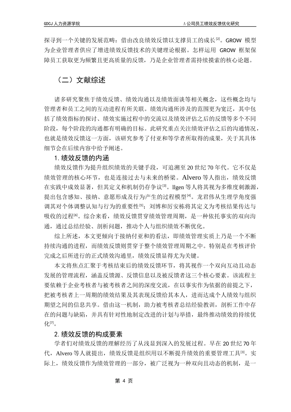 25年CH人力资源管理 赖华锑终稿-A公司员工绩效反馈优化研究终稿-约20896字符.docx_第9页