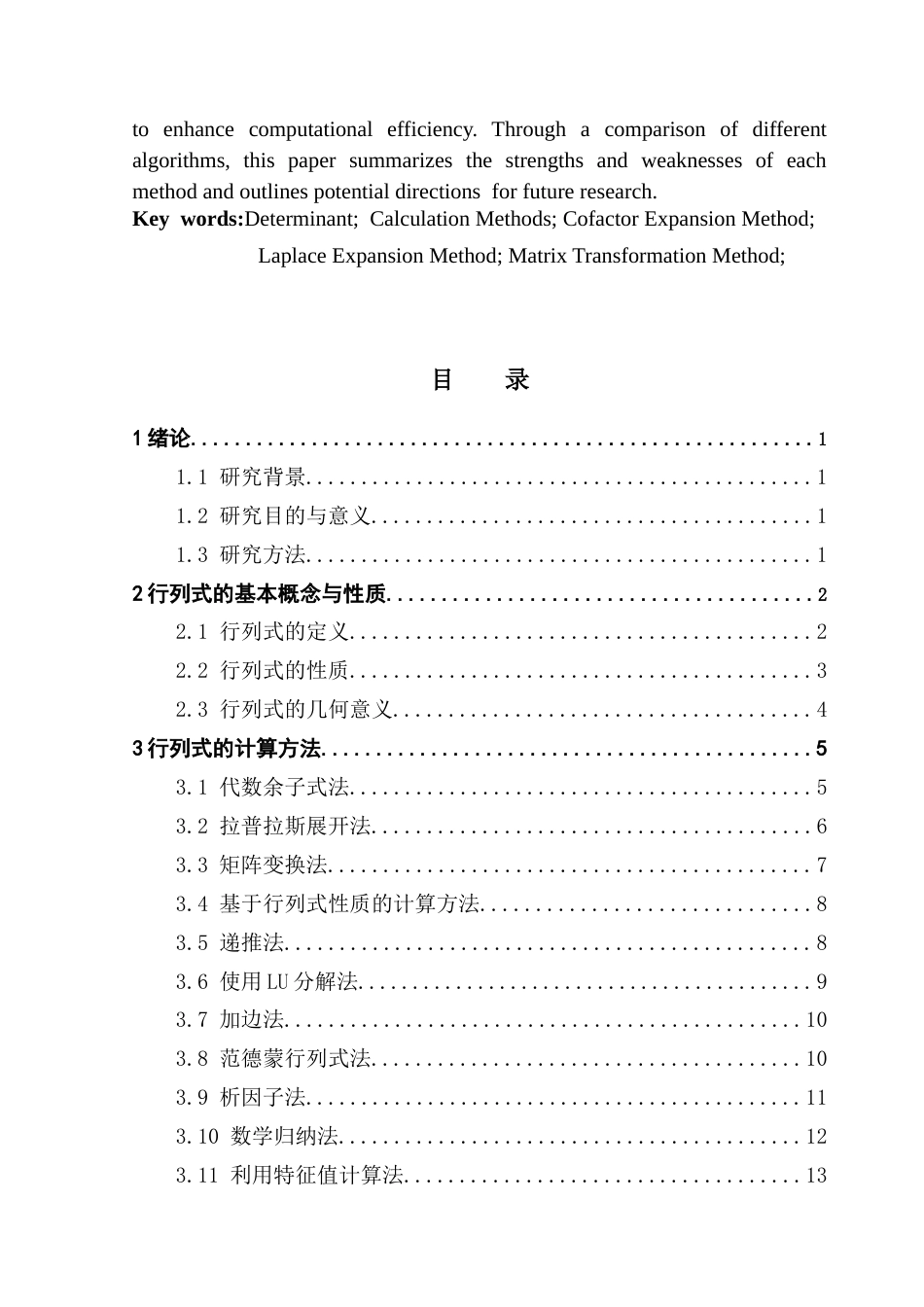 25年CH数学与应用数学 浅谈行列式的计算方法与归类定稿终稿-约13542字符.docx_第4页
