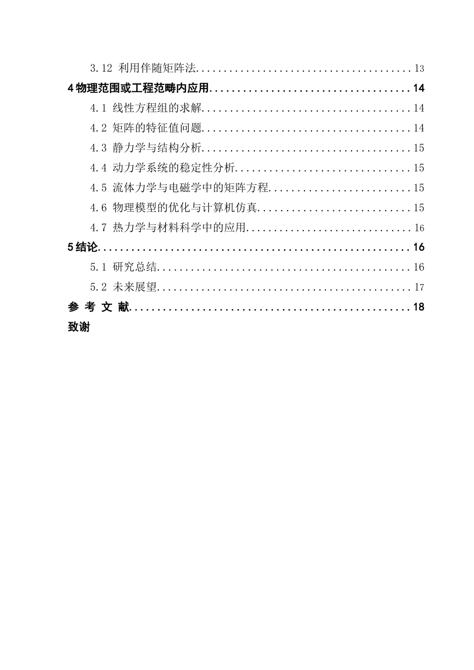 25年CH数学与应用数学 浅谈行列式的计算方法与归类定稿终稿-约13542字符.docx_第5页