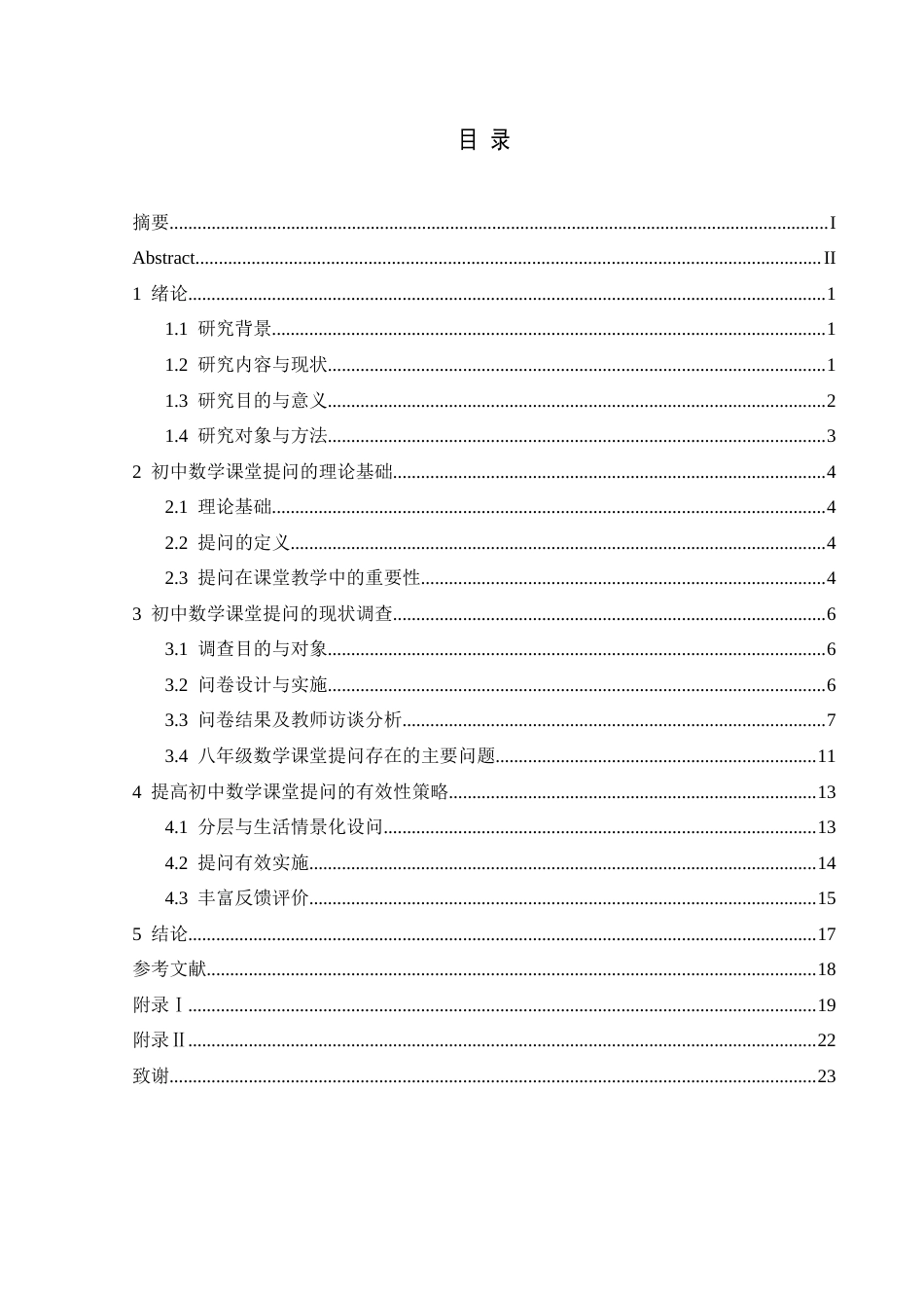 25年CH数学与应用数学 关键词：初中数学；数学课堂；课堂提问(终)-约14180字符.docx_第1页