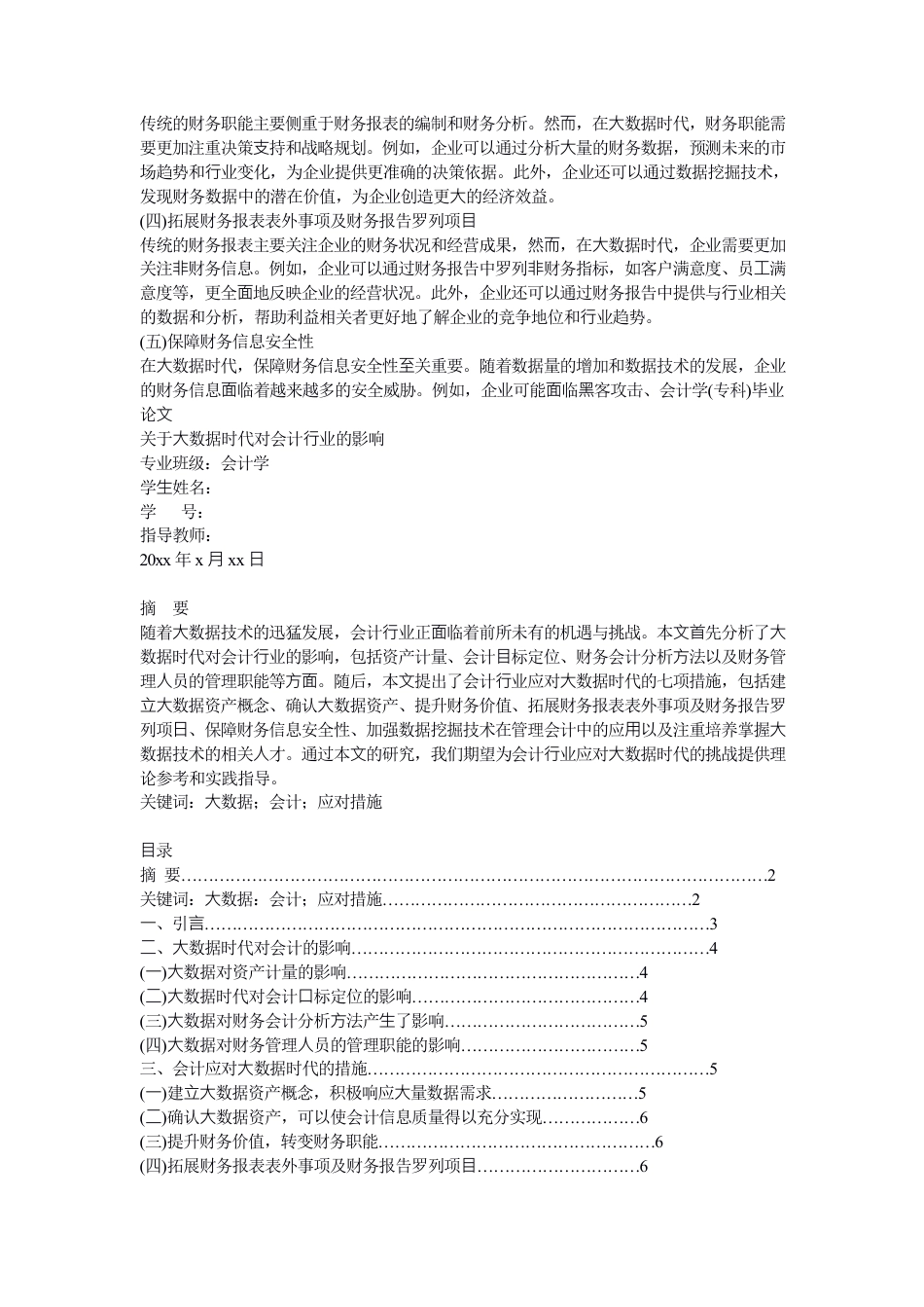 25年CH会计学 关于⼤数据时代对会计⾏业的影响-约6327字符.pdf_第4页