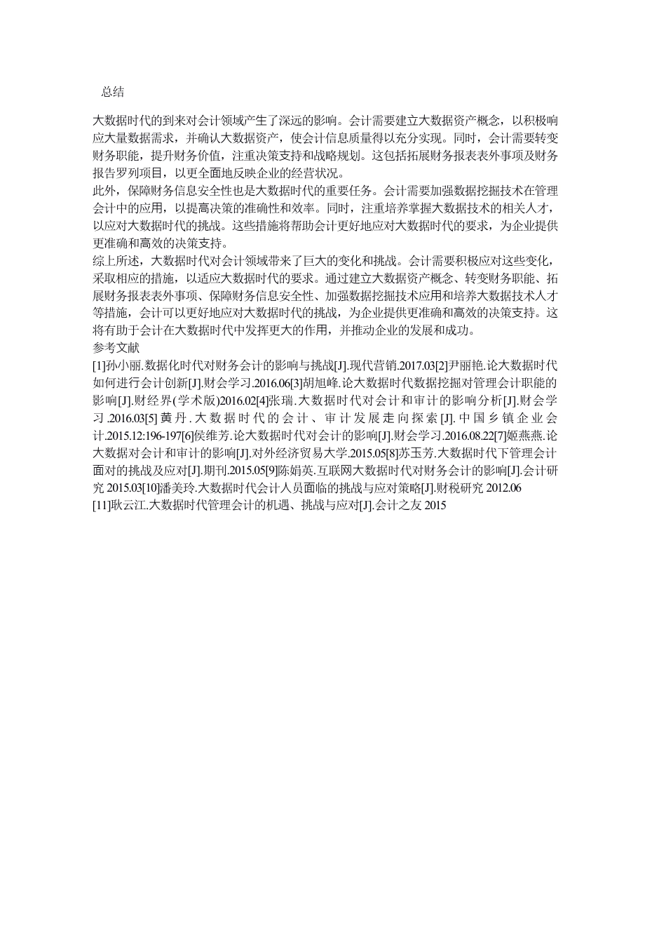 25年CH会计学 关于⼤数据时代对会计⾏业的影响-约6327字符.pdf_第7页