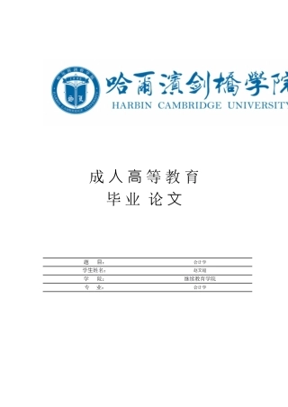 25年CH会计学 关于⼤数据时代对会计⾏业的影响-约6327字符.pdf